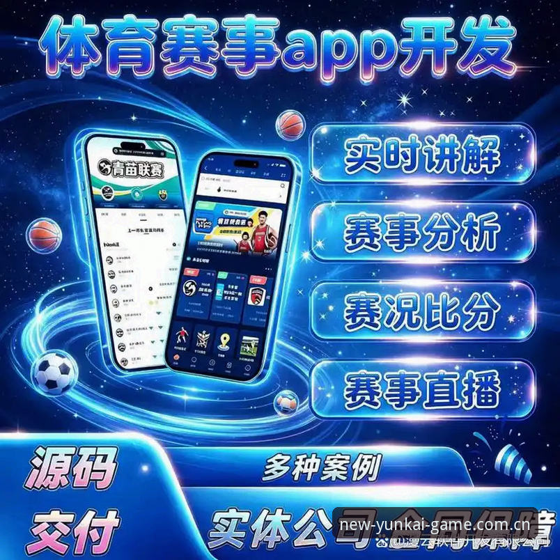云开体育互动平台如何改变体育迷的观赛体验？五大功能深度解析