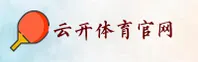 云开体育官方网站