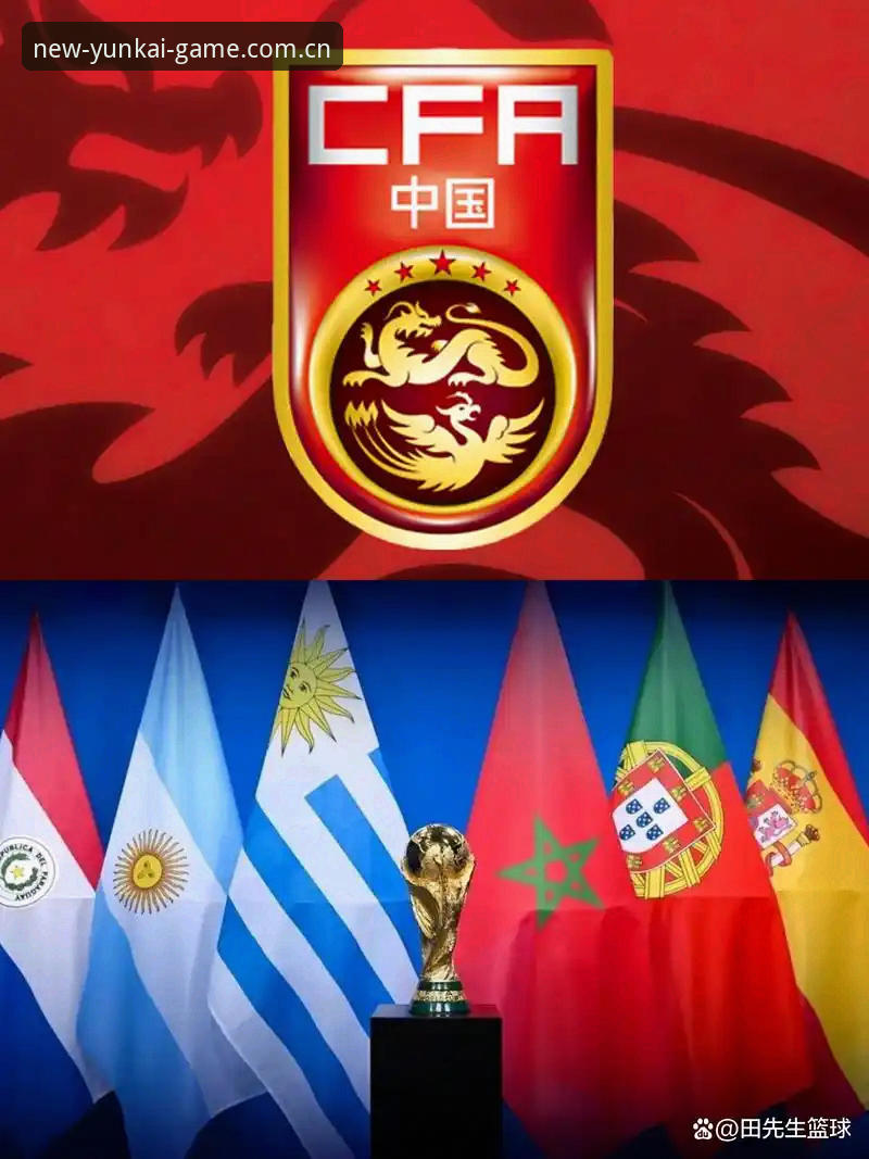 云开体育体育资讯 世界杯扩军至66队操作教程:中国男足重返舞台的契机与路径